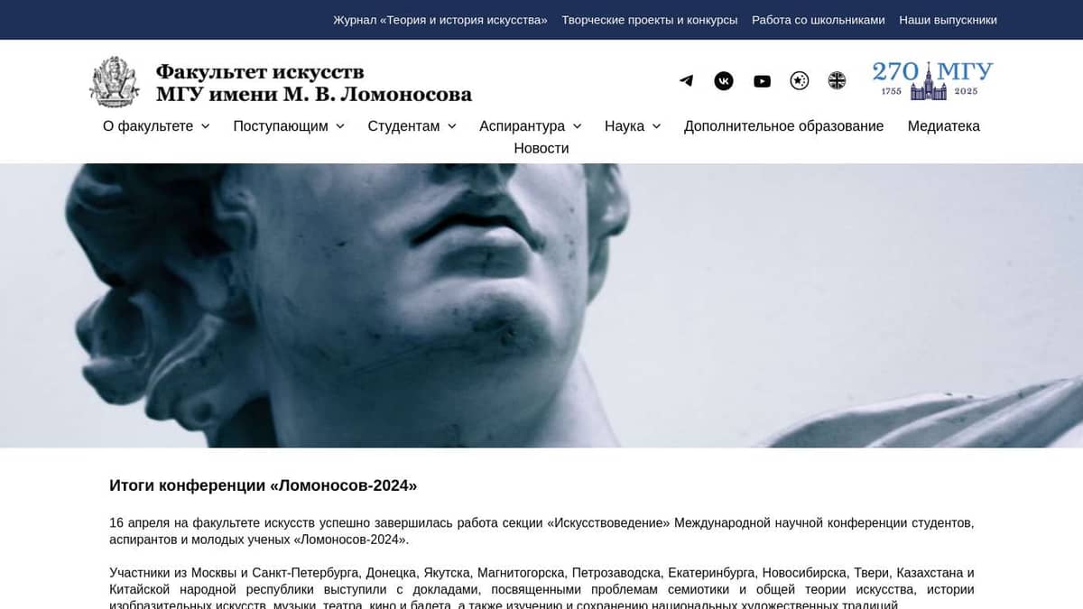 Итоги конференции «Ломоносов-2024»